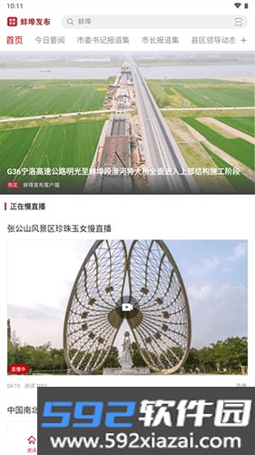 蚌埠发布客户端截图4