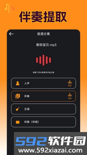 Ins音频提取软件app截图3