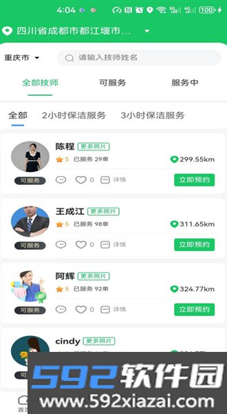 优巴兔到家安卓app截图1