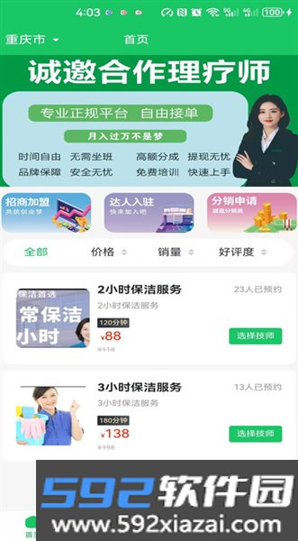 优巴兔到家安卓app截图2