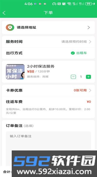 优巴兔到家安卓app截图3