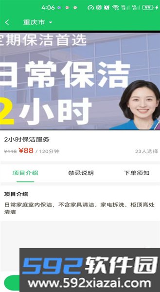 优巴兔到家安卓app截图4