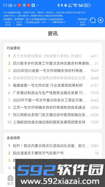 省区经营管家韵达截图1