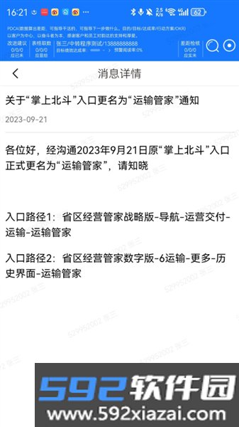 省区经营管家韵达截图2