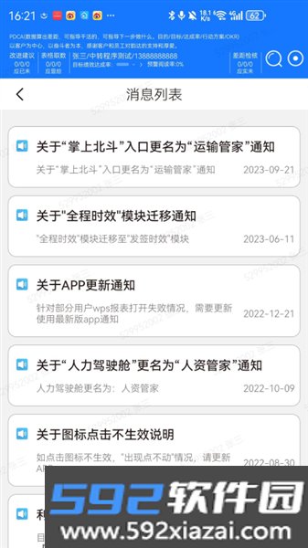 省区经营管家韵达截图3