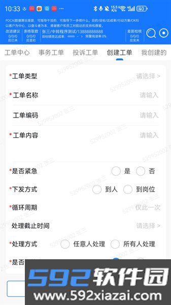 省区经营管家韵达截图4