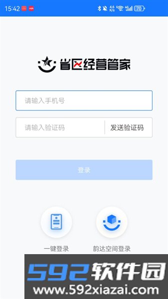 省区经营管家韵达截图5