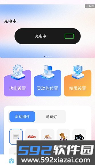 免费灵动屿