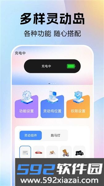 免费灵动屿截图2