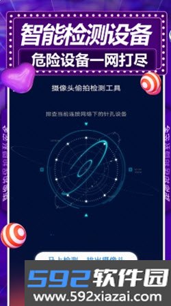 安全查摄像头软件截图2
