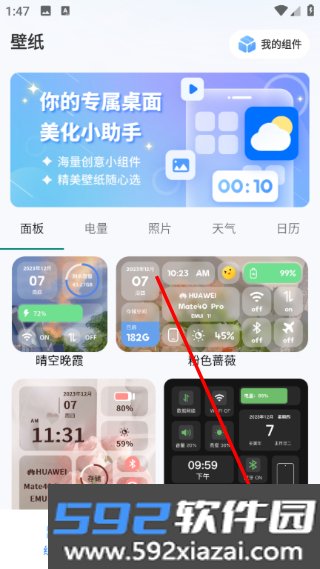 widget桌面小组件app