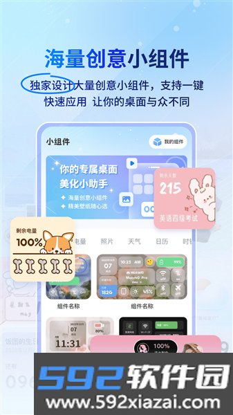 widget桌面小组件app截图1