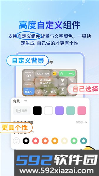 widget桌面小组件app截图3