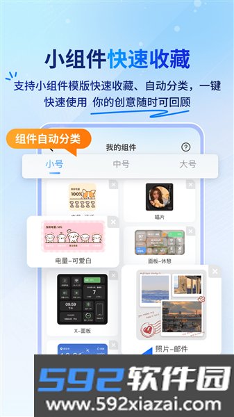 widget桌面小组件app截图4