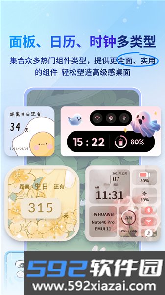 widget桌面小组件app截图5