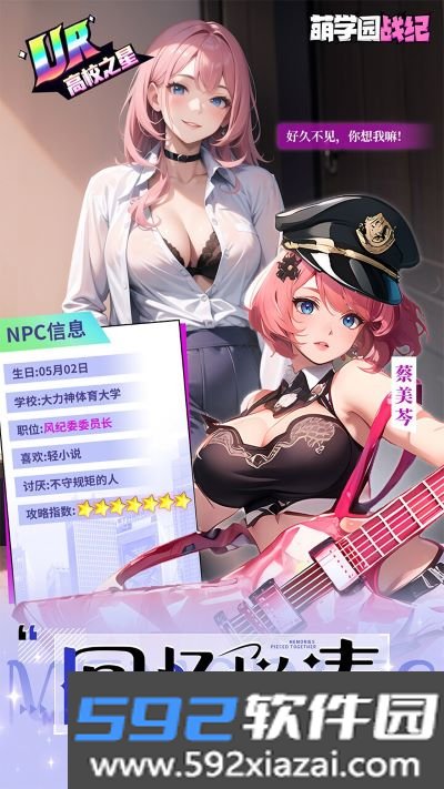萌学园战纪折扣版手游官方安卓版截图3