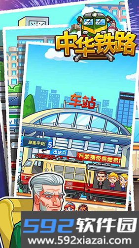 中华铁路2026年最新版截图3