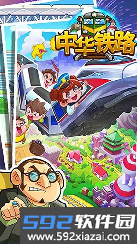中华铁路2026年最新版截图5