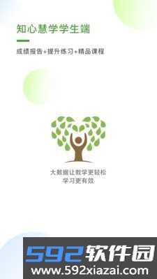 知心慧学学生端app