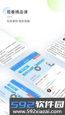 知心慧学学生端app截图3