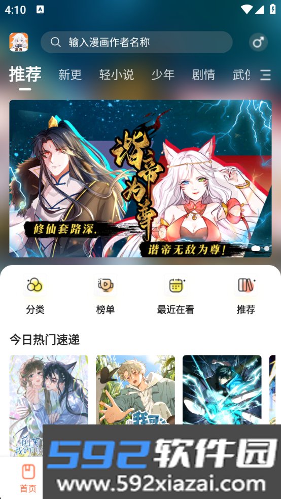 漫海漫画无广告