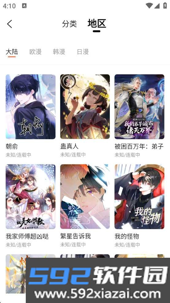 漫海漫画无广告截图2