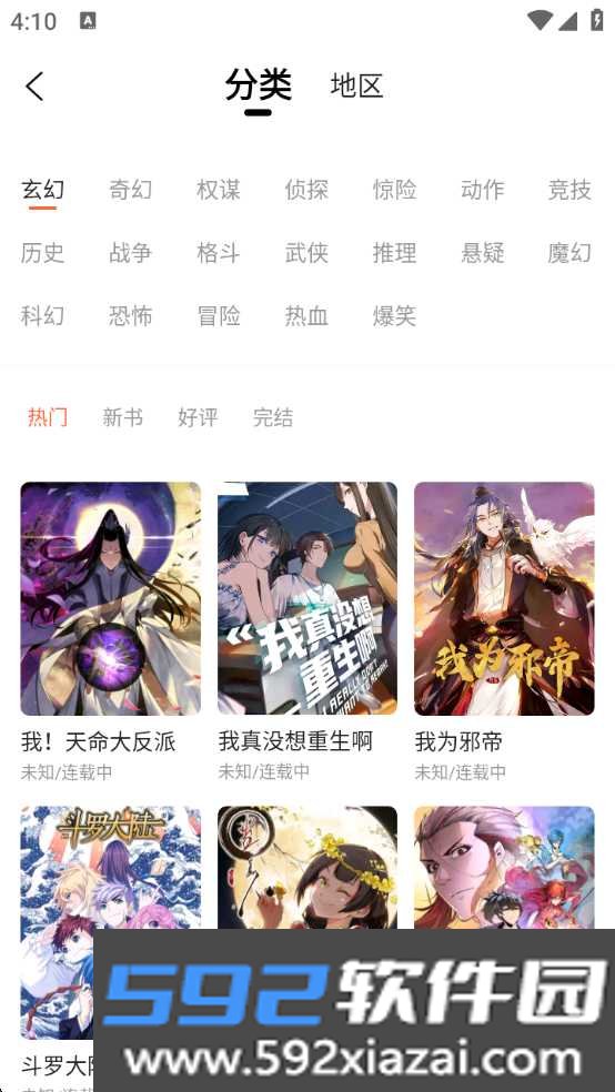 漫海漫画无广告截图3