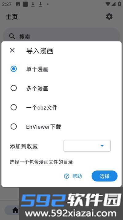 venera漫画下载官方正版最新版本截图1