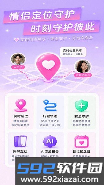 皆成情侣守护安卓截图1