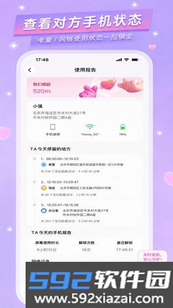 皆成情侣守护安卓截图2