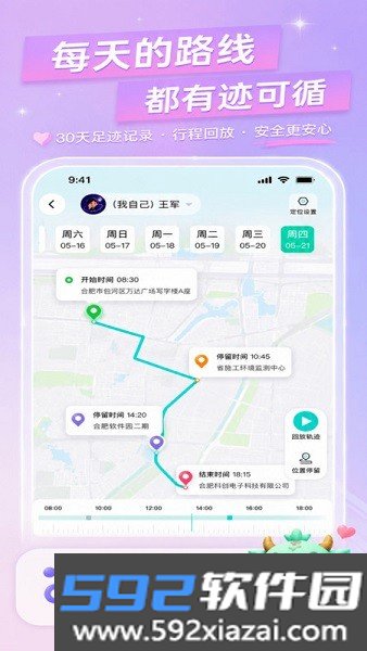 皆成情侣守护安卓截图3