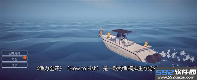 渔力全开可联机