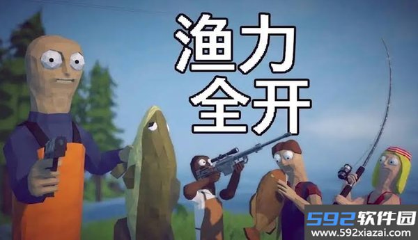 渔力全开可联机手游安卓版截图3
