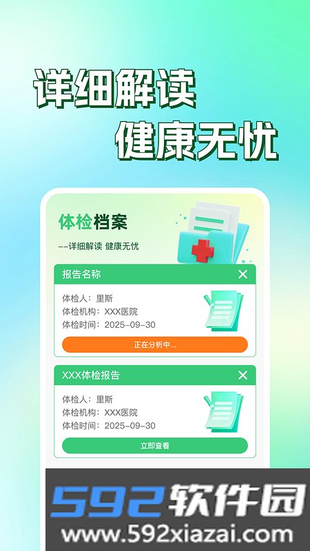 体检报告手机解读