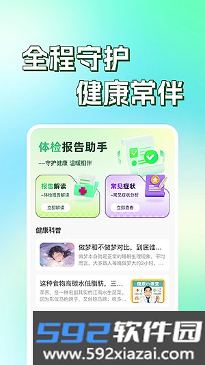 体检报告手机解读下载截图1