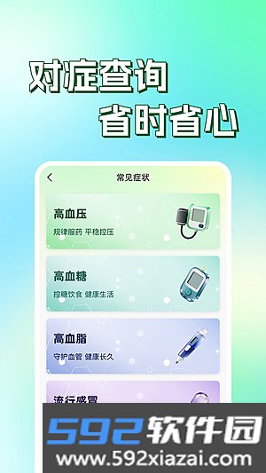 体检报告手机解读下载截图2