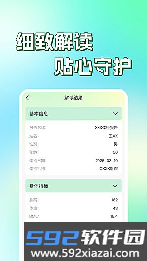 体检报告手机解读下载截图3