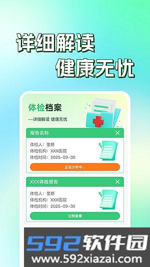 体检报告手机解读下载截图4
