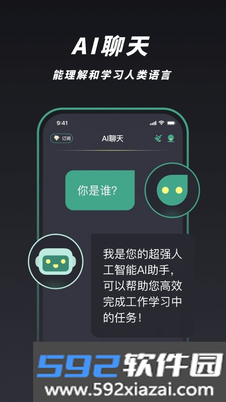 Push AI智能聊天