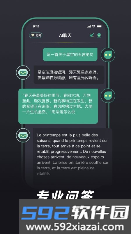 Push AI智能聊天截图1