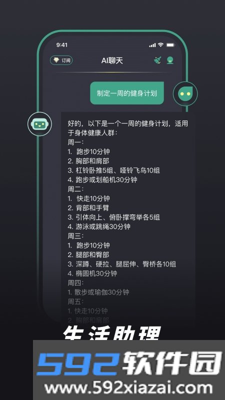 Push AI智能聊天截图3