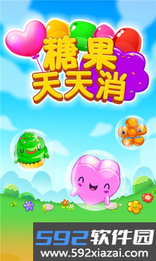 糖果天天消旧版截图1