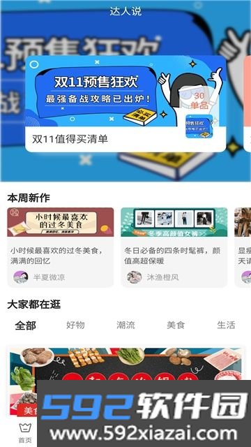 哆啦日记截图2