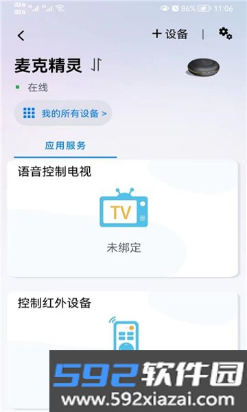 夏杰精灵软件截图2