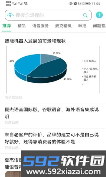夏杰精灵软件截图3