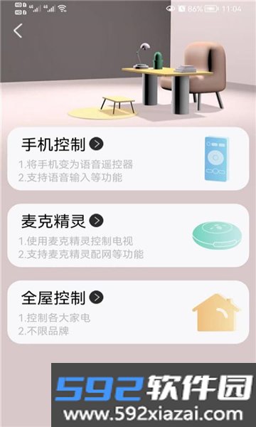 夏杰精灵软件截图4
