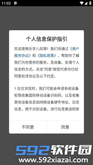 乐学八段锦app
