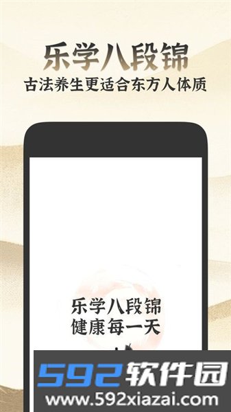 乐学八段锦app截图1
