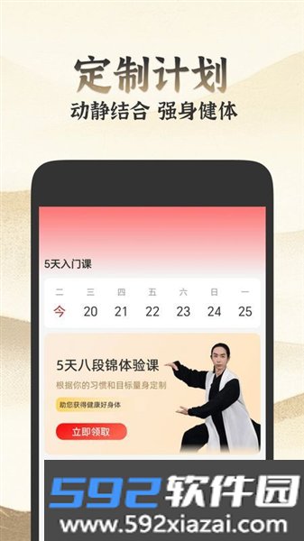 乐学八段锦app截图2