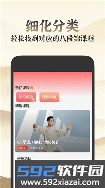 乐学八段锦app截图3